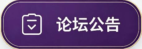九零论坛公告