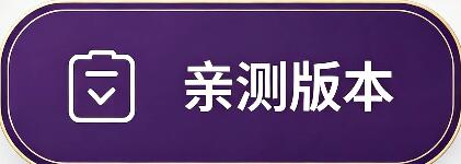 亲测传奇版本