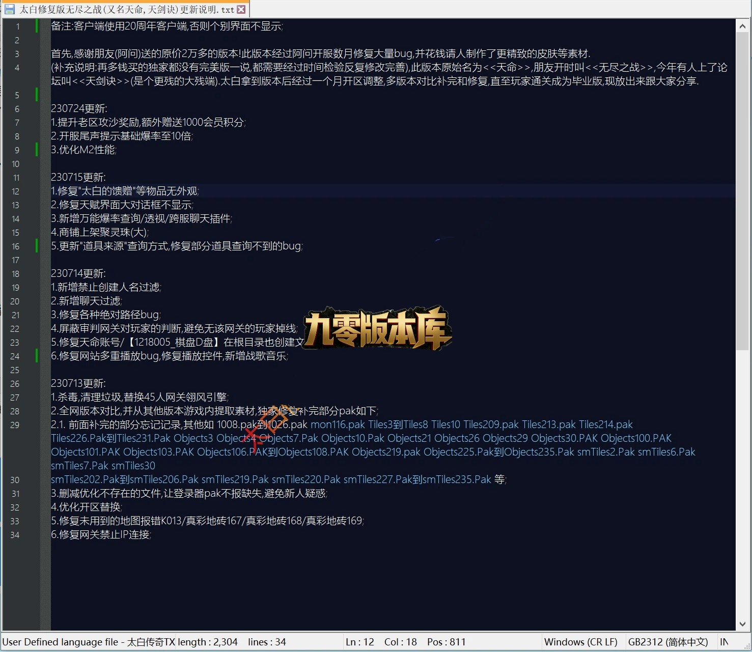 无尽之战修复记录.jpg